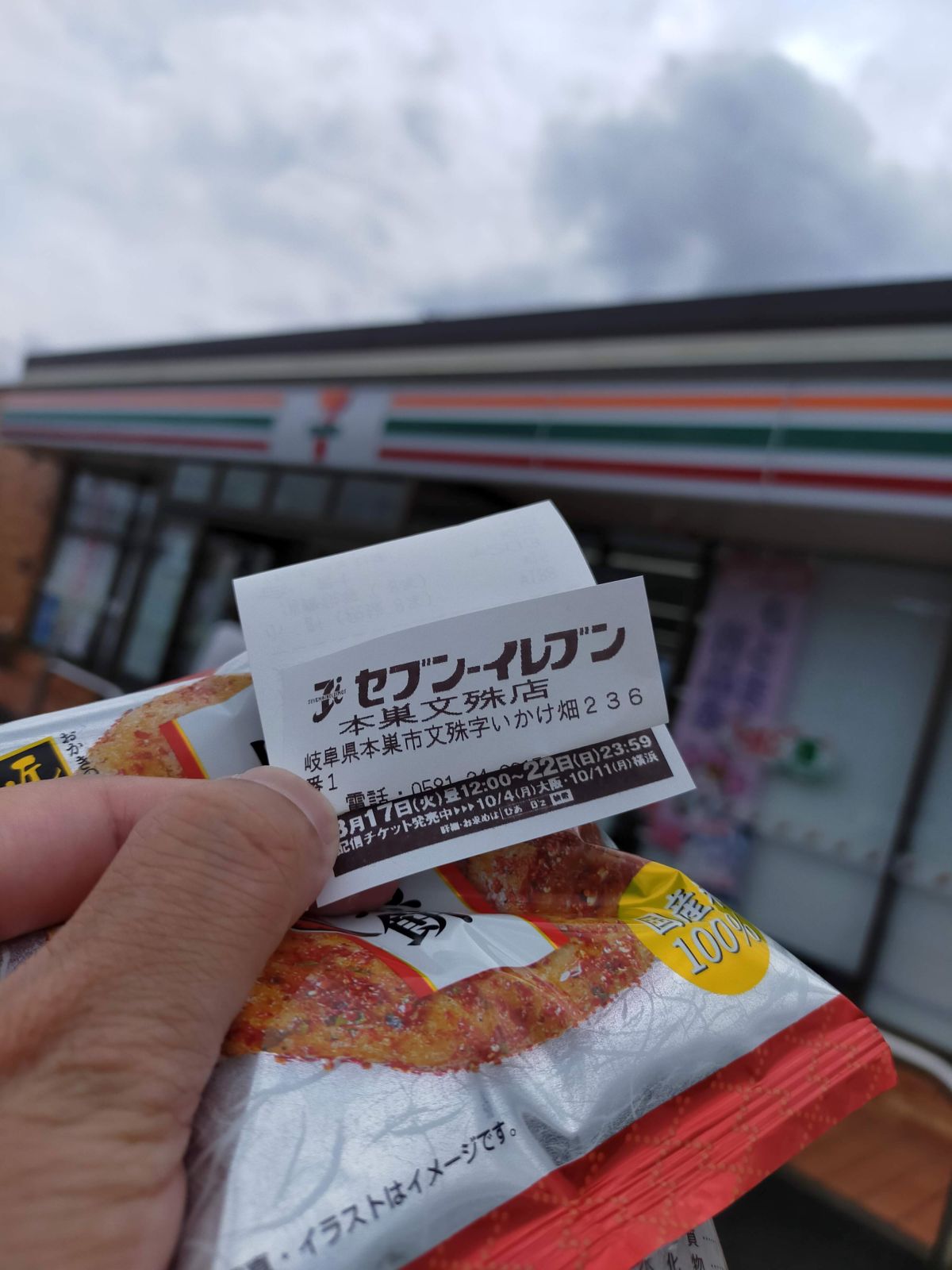セブンイレブン来店