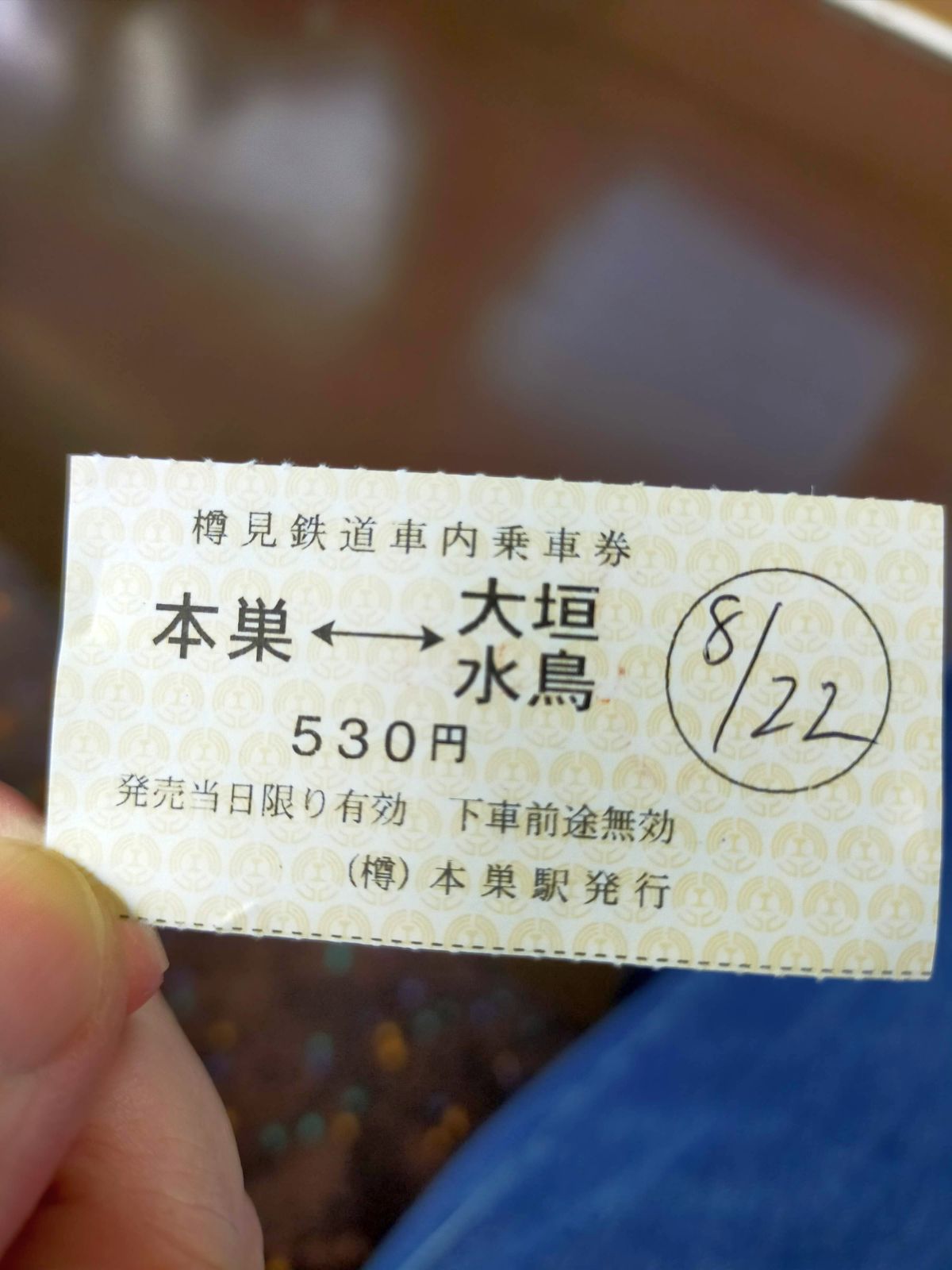 車内乗車券