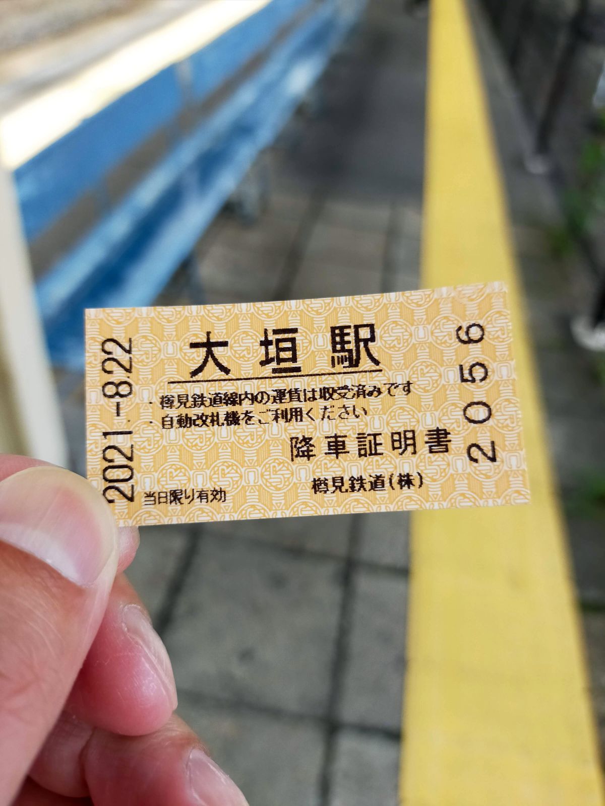 降車証明書