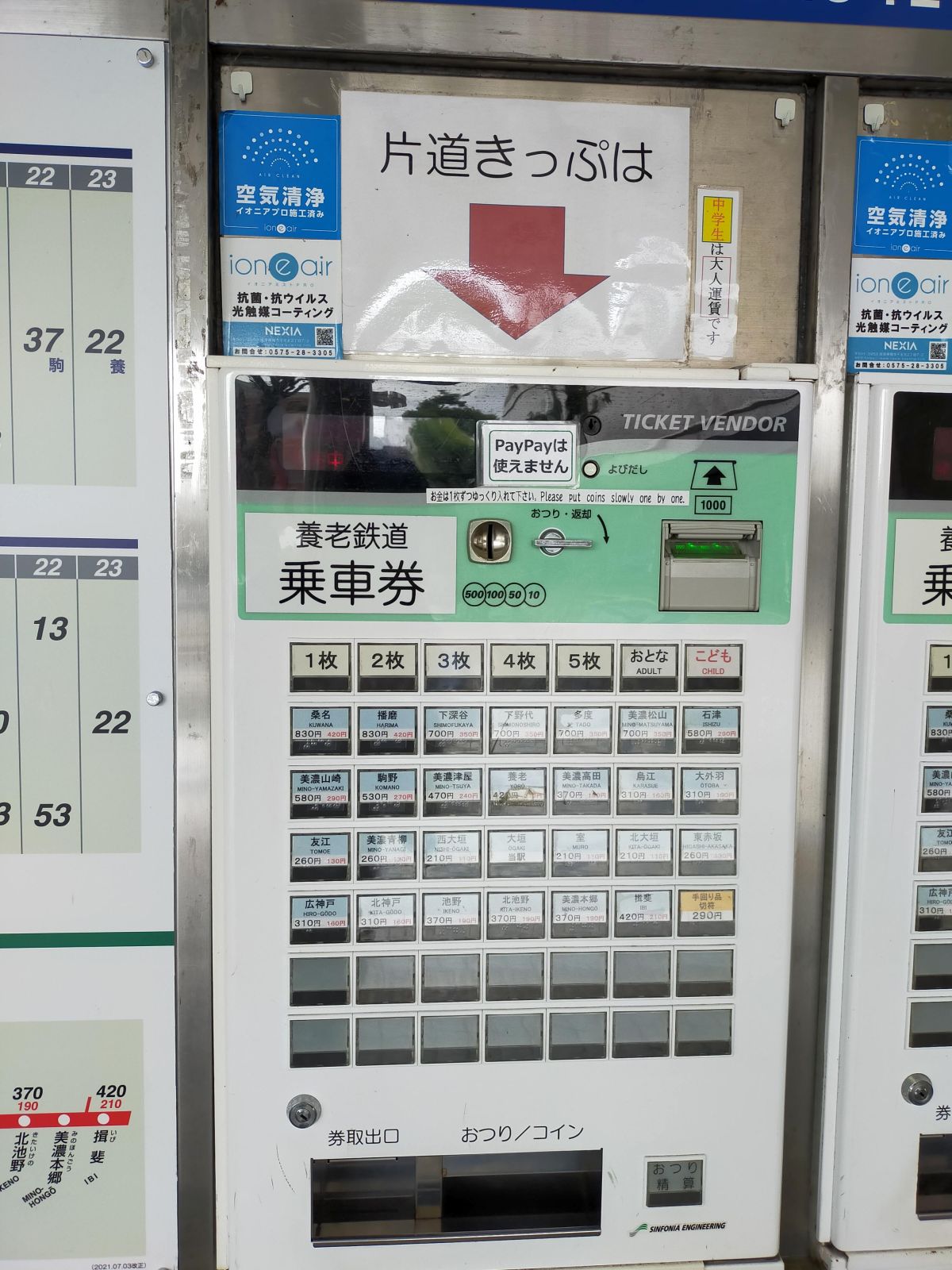 養老鉄道券売機