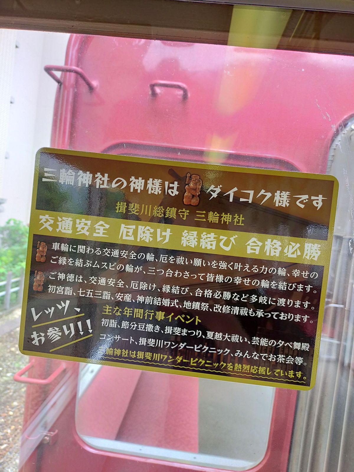 揖斐川総鎮守 三輪神社
