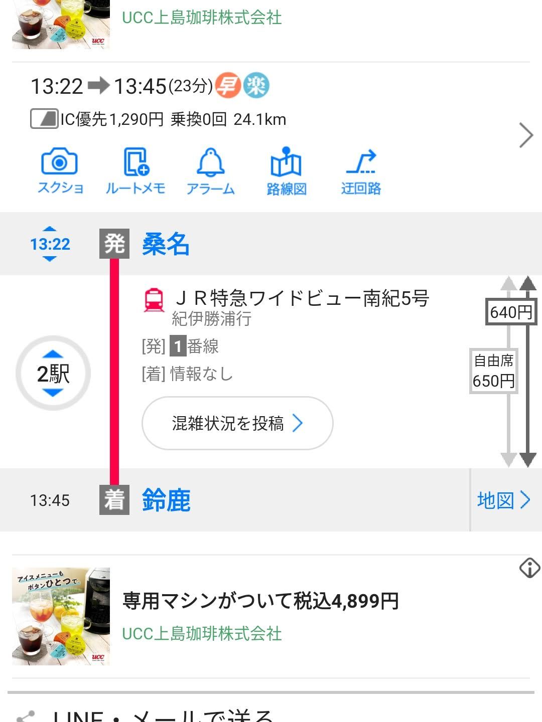 次の電車
