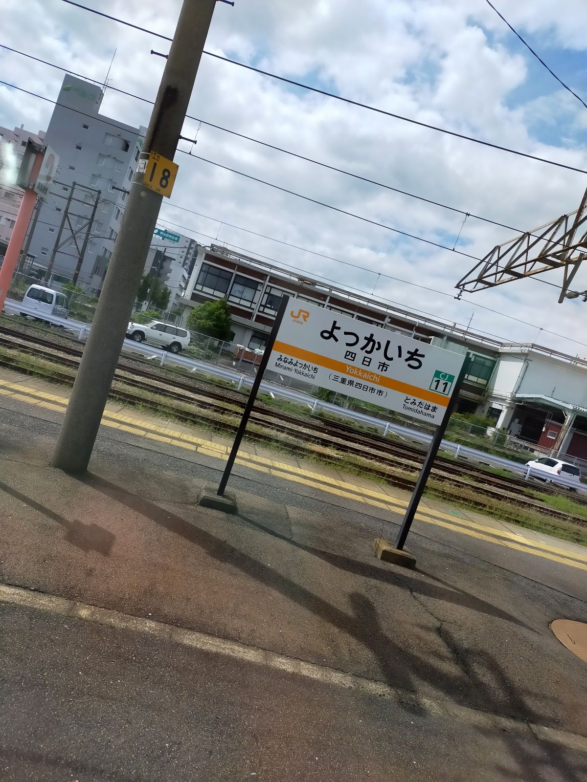 四日市駅