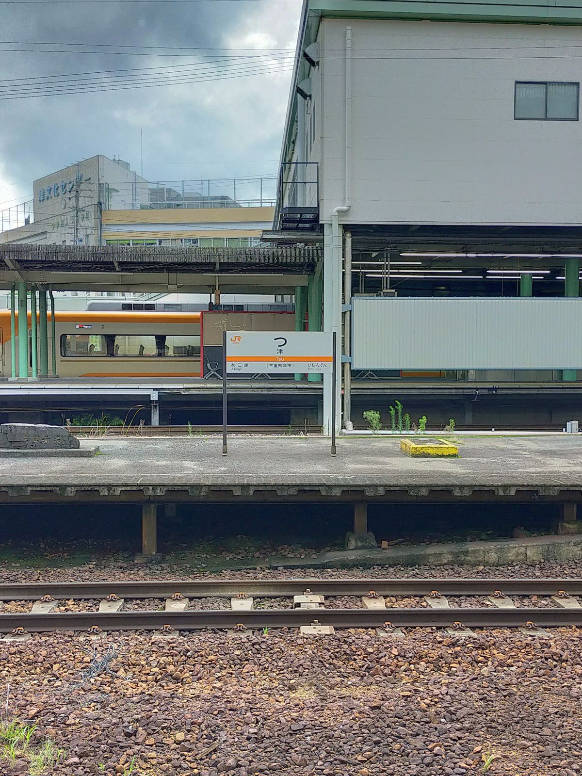 ？駅