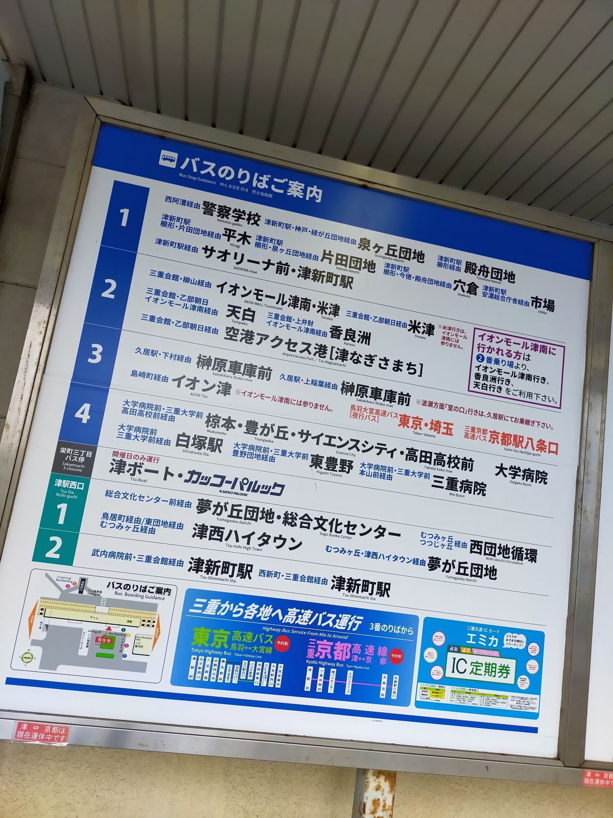 バスのりばご案内
