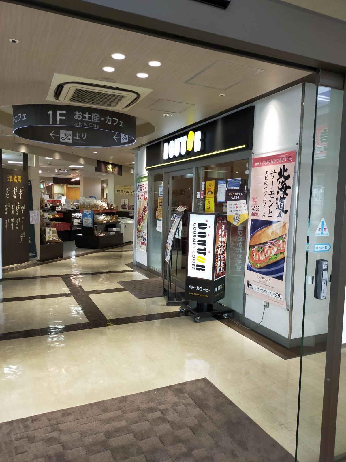 ドトール発見