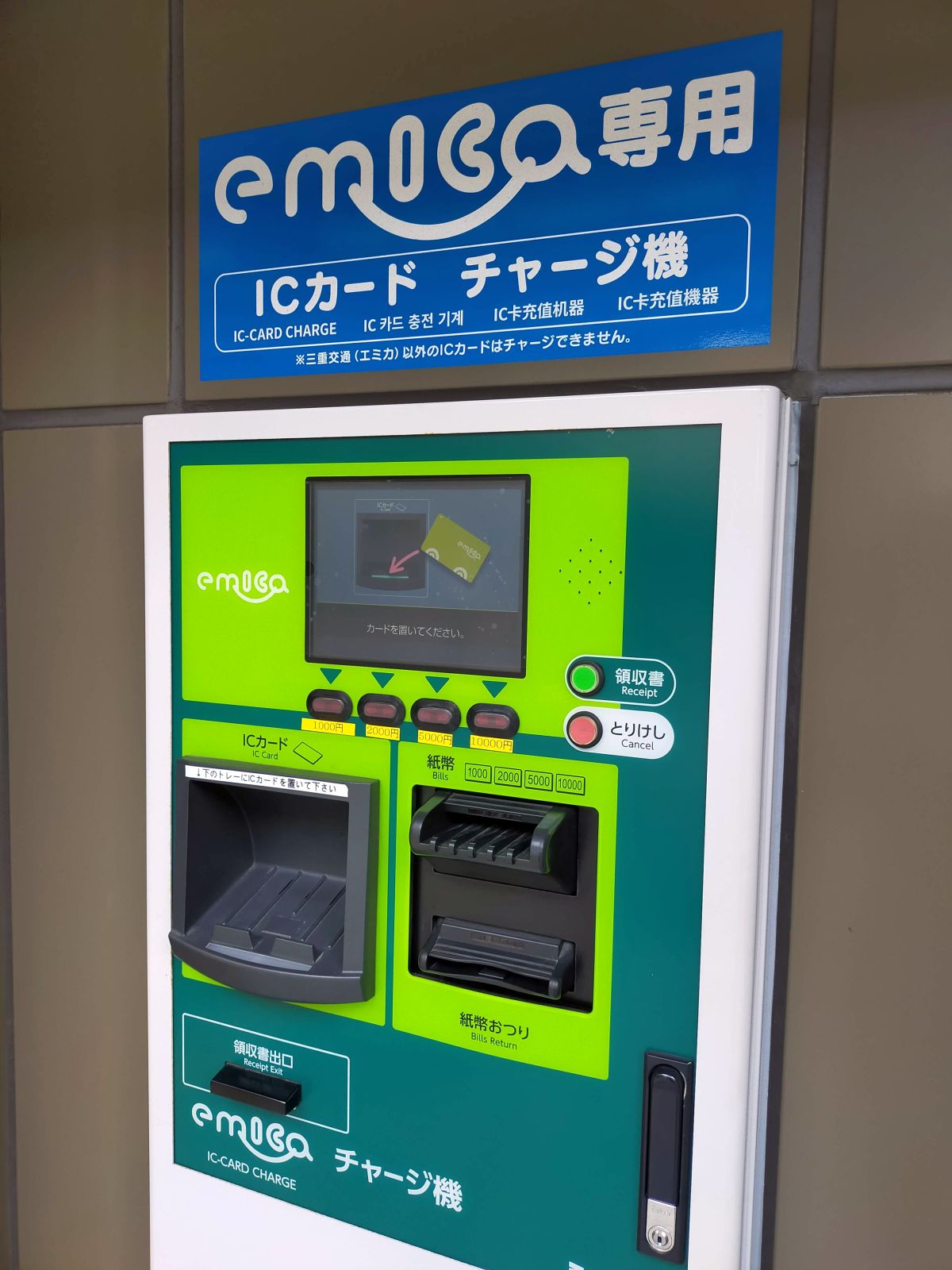emICa専用 ICカードチャージ機