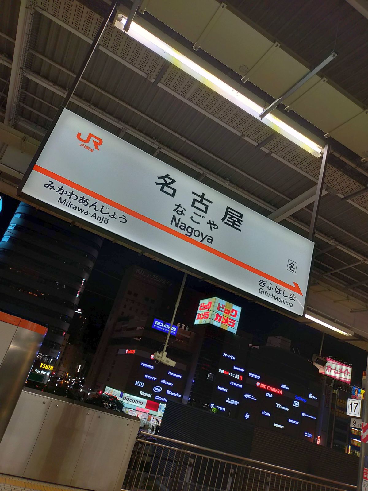 名古屋駅