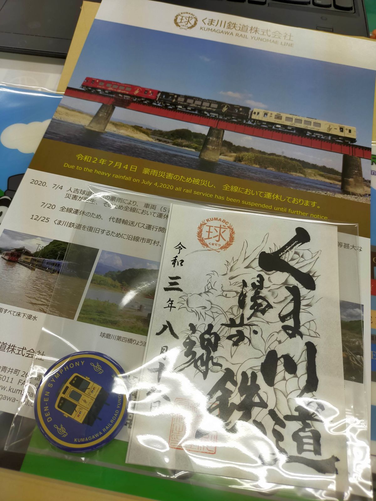 【鉄印】くま川鉄道