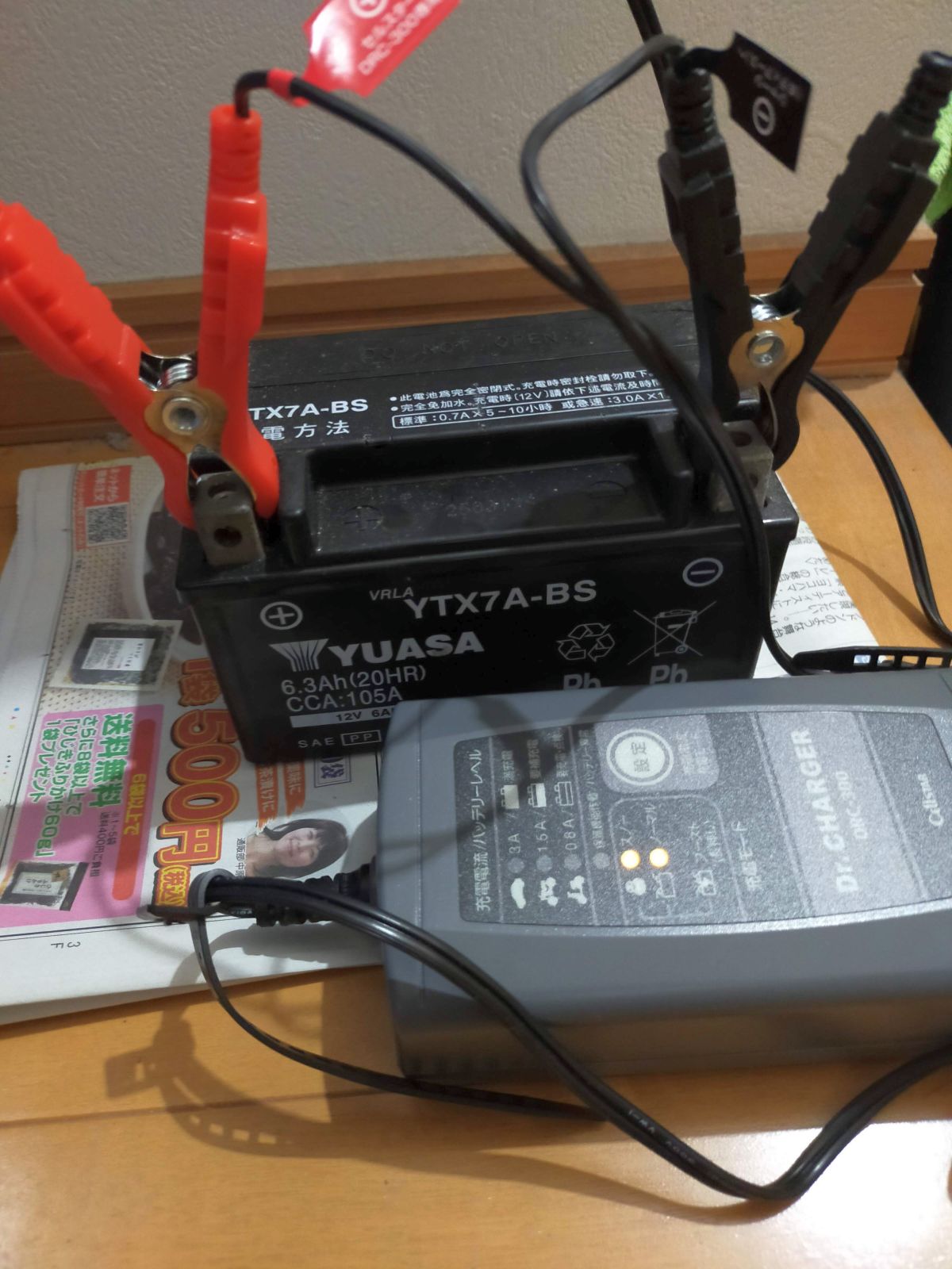 バッテリーの充電