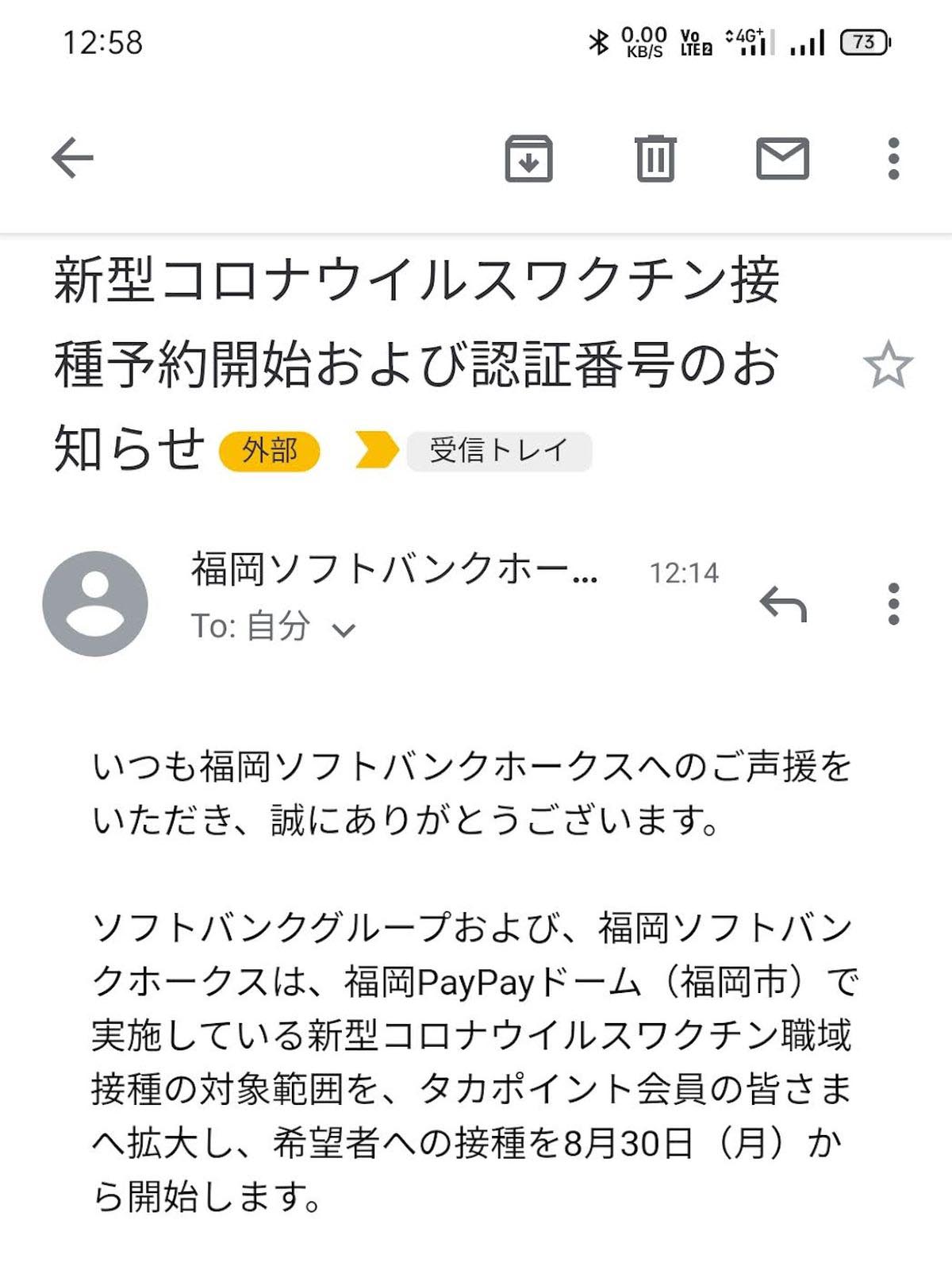 接種予約開始および認証番号のお知らせ