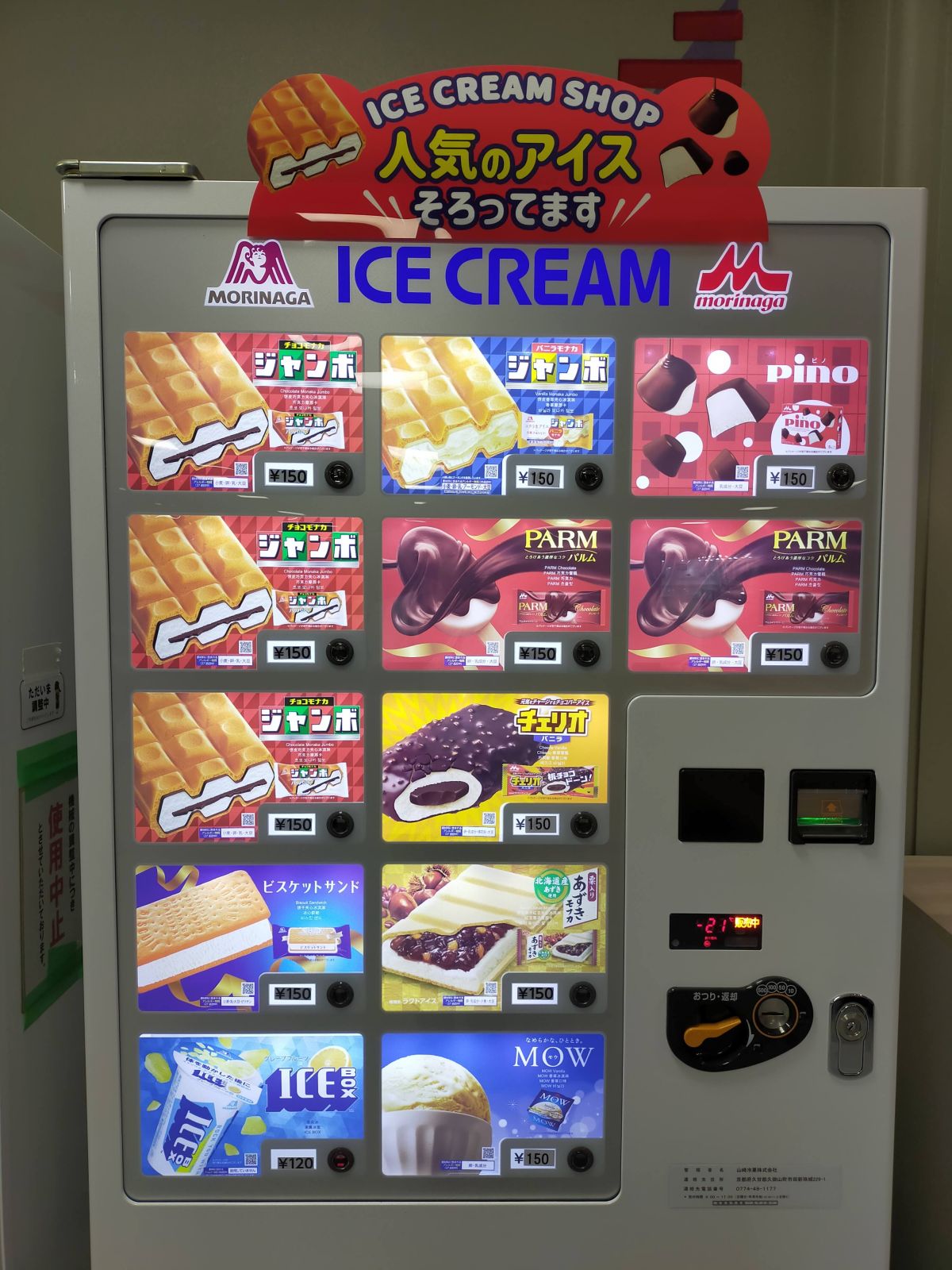 仕事場の自販機