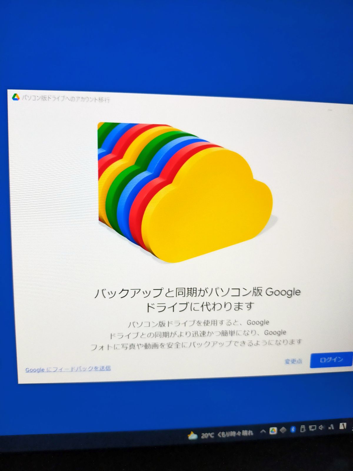 アップデート