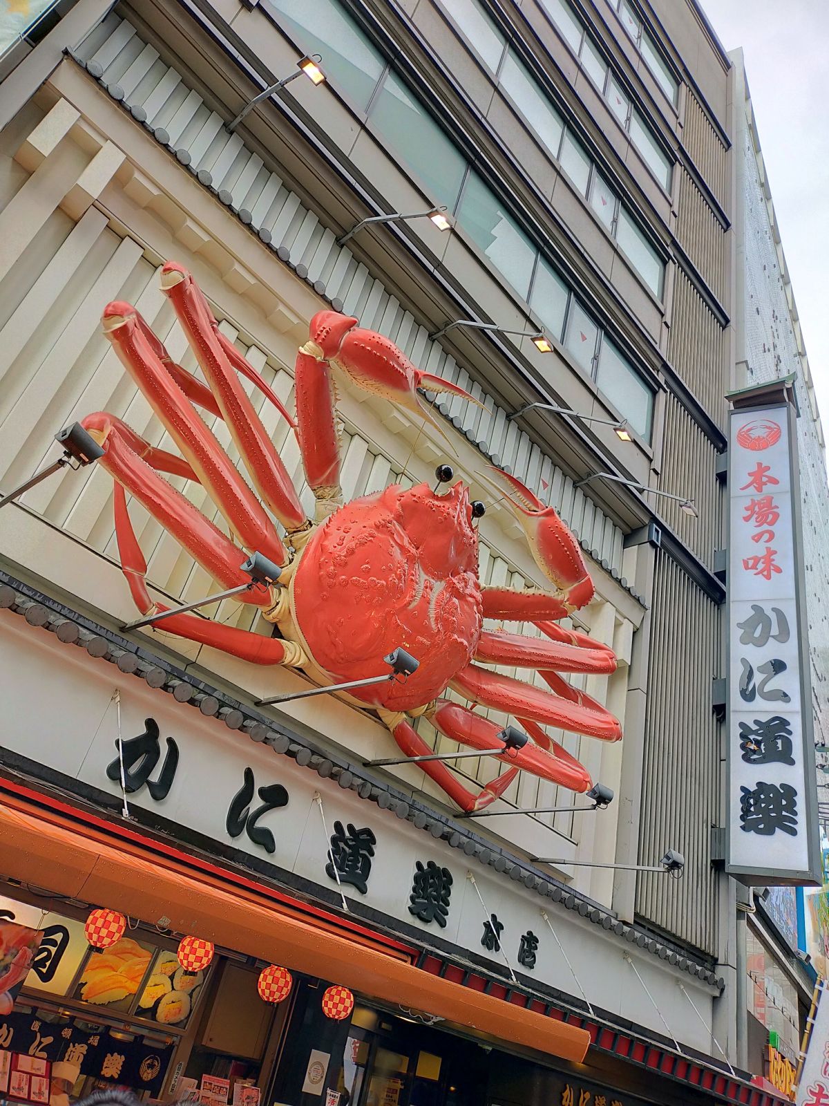 かに道楽本店