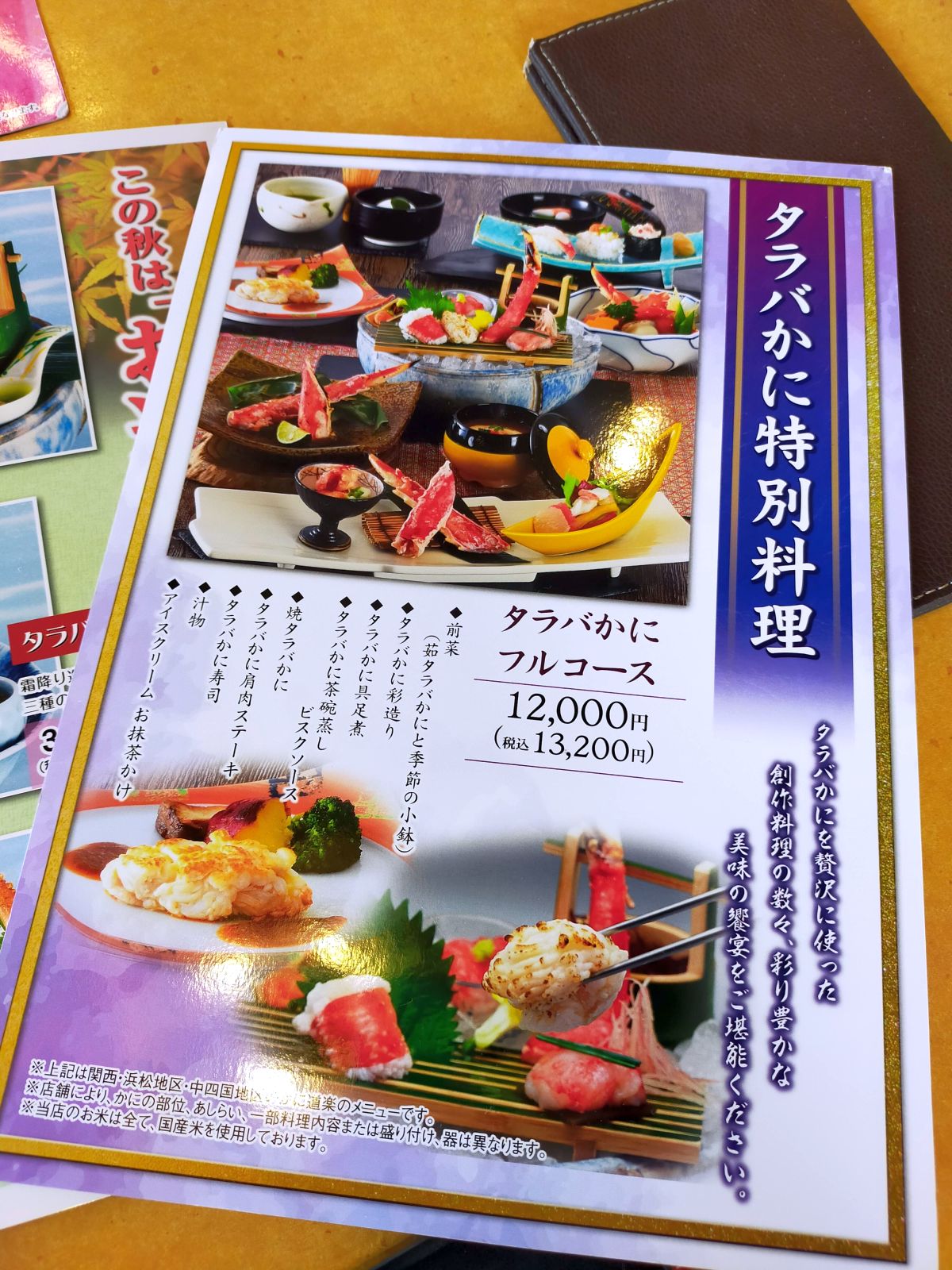 タラバかに特別料理