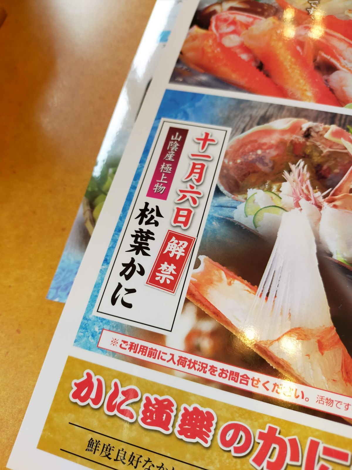 松葉かに解禁日