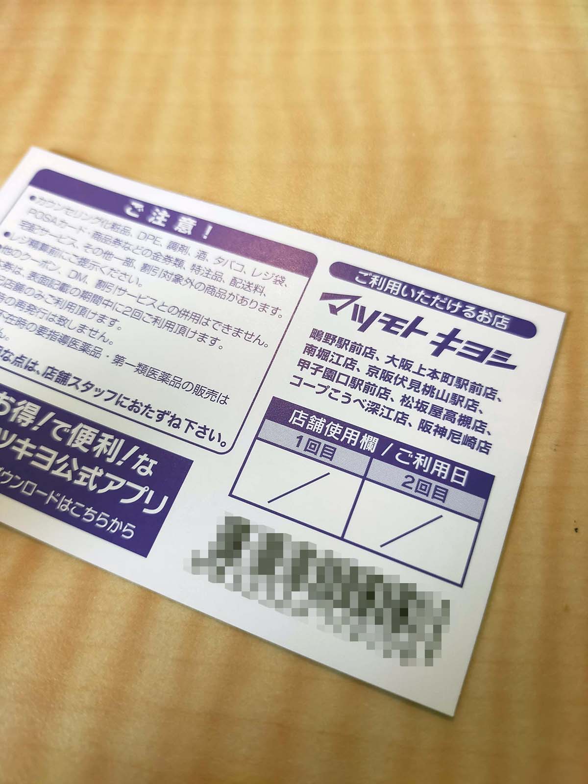 割引券対象店
