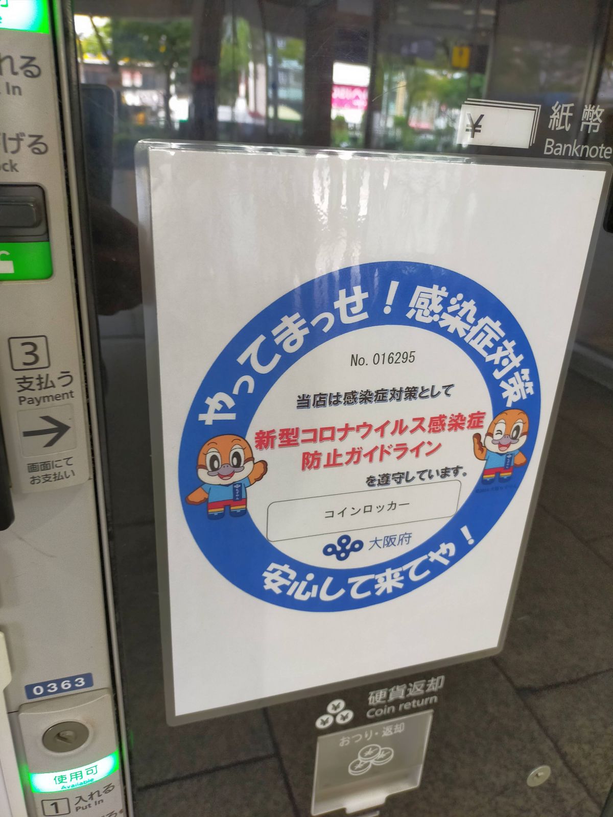 感染症対策