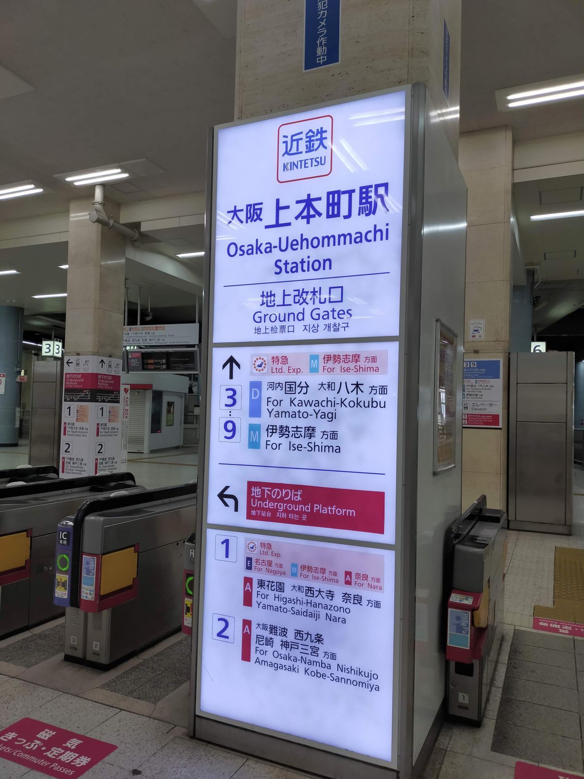 大阪上本町駅