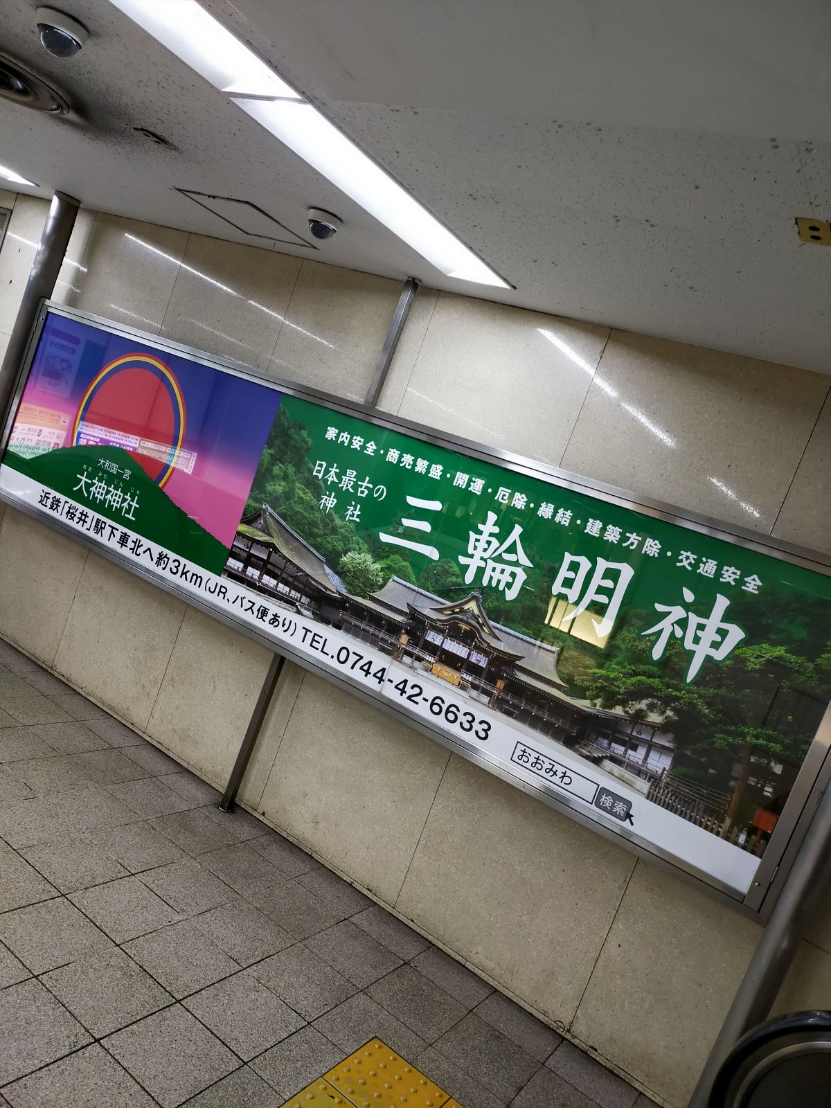 三輪明神
