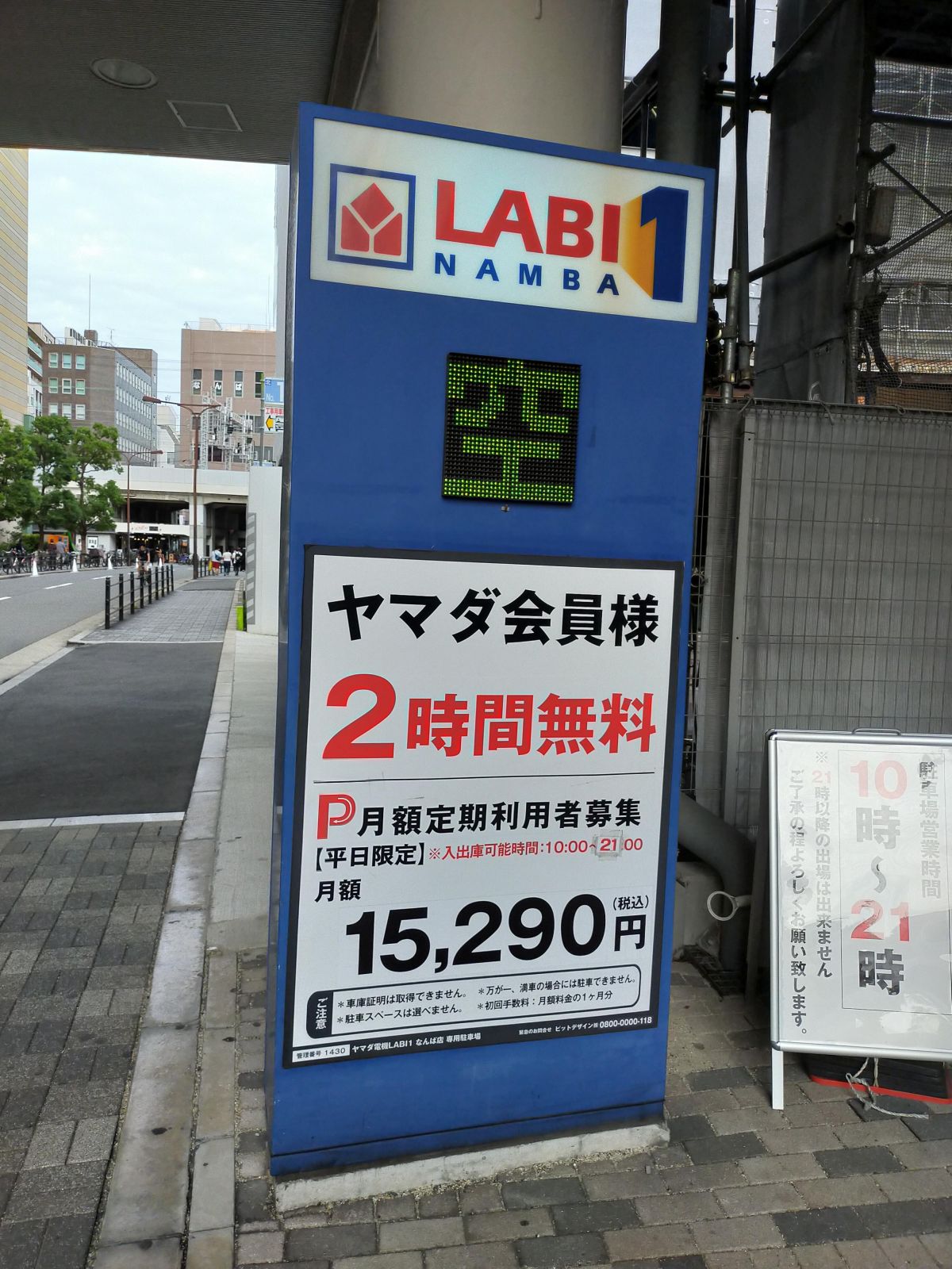 LABI1の駐車場