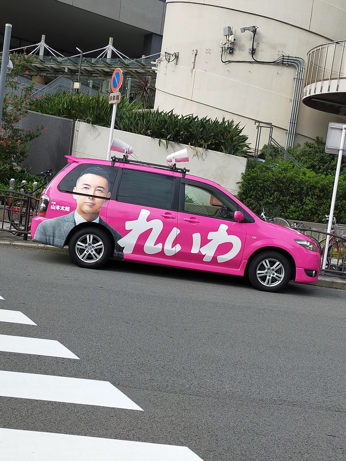 れいわの自動車