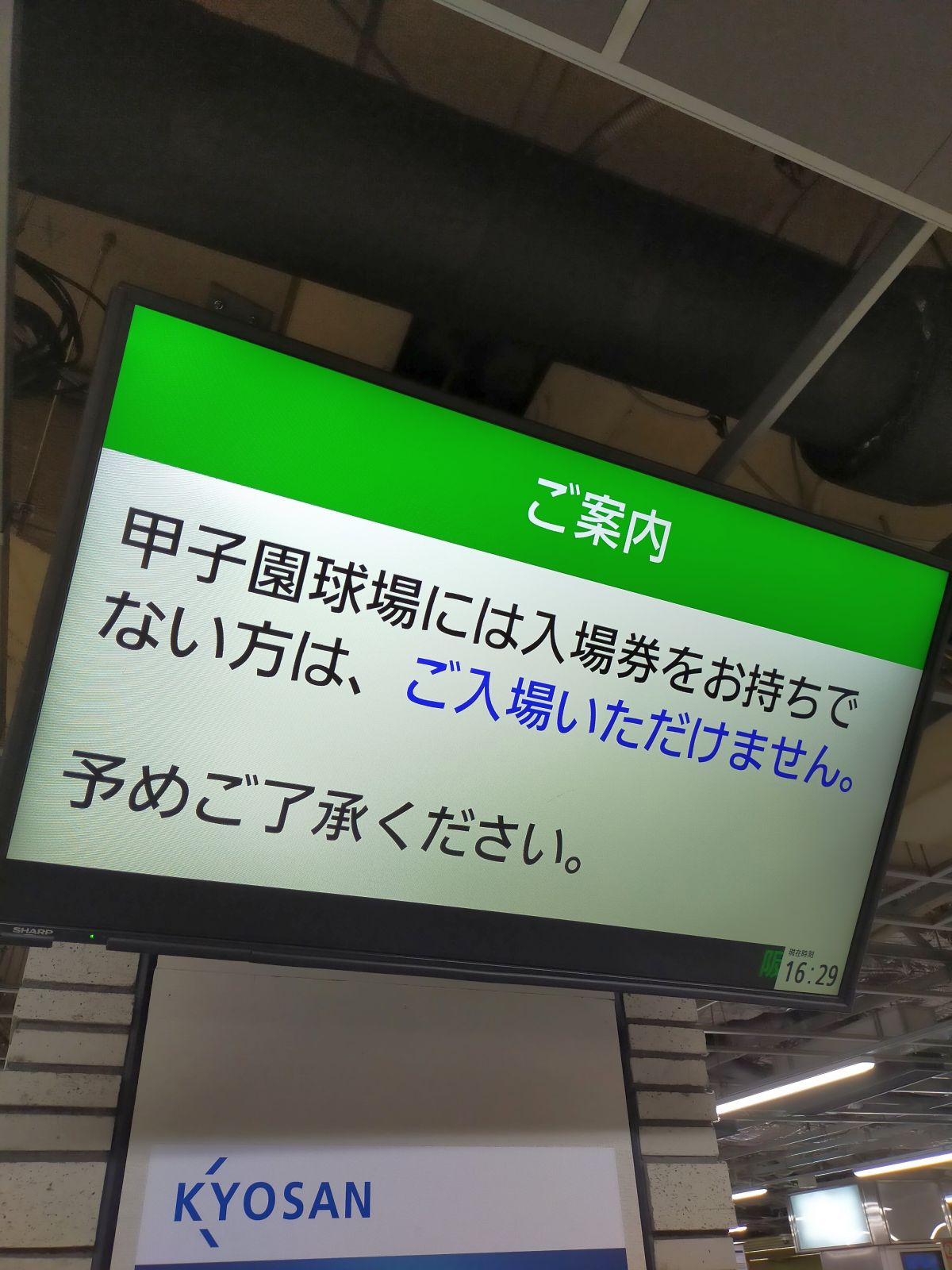 ご案内