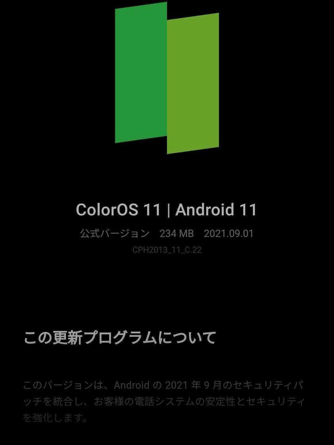 スマホのアップデート