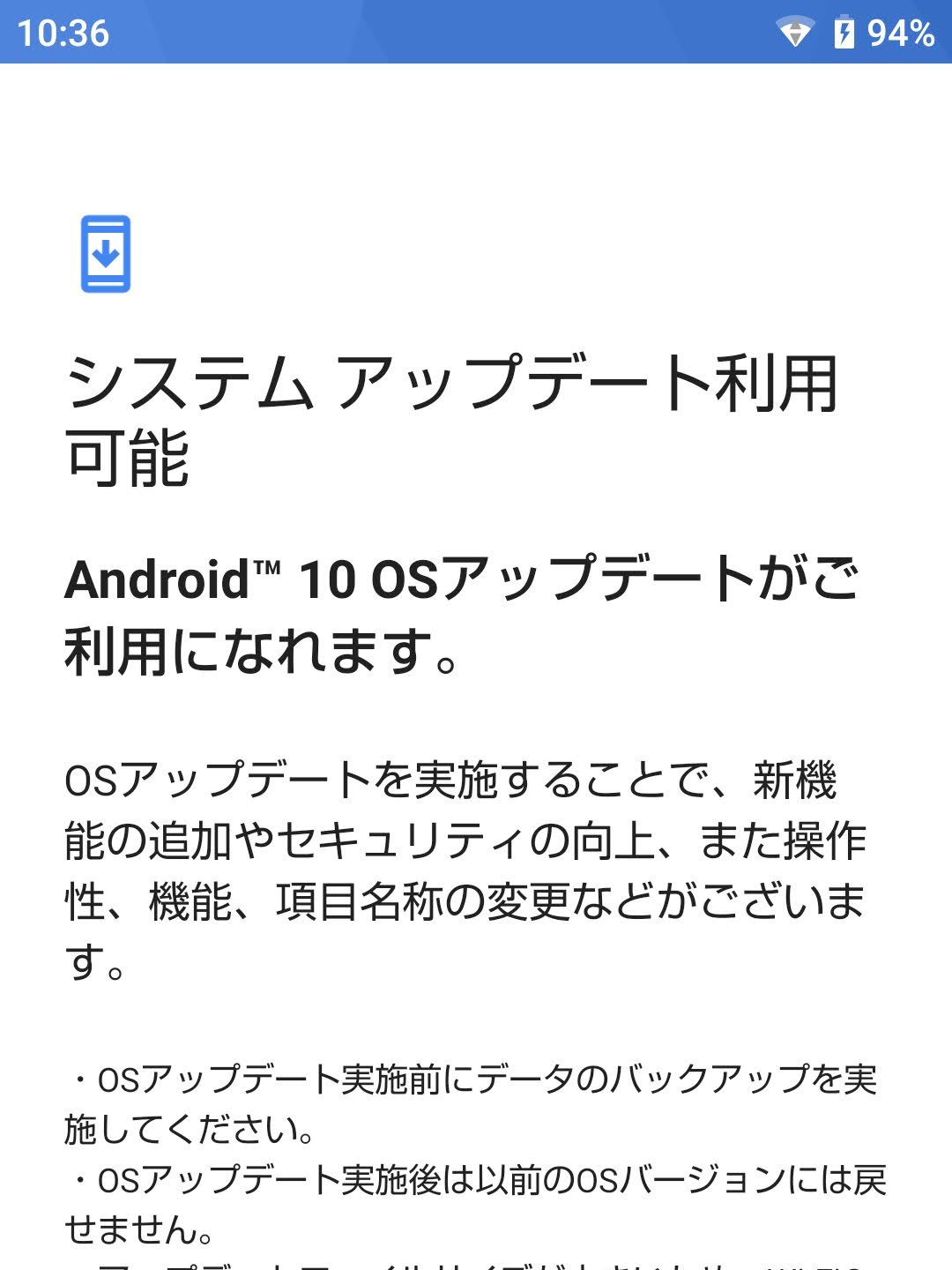 Android 10へのアップデート