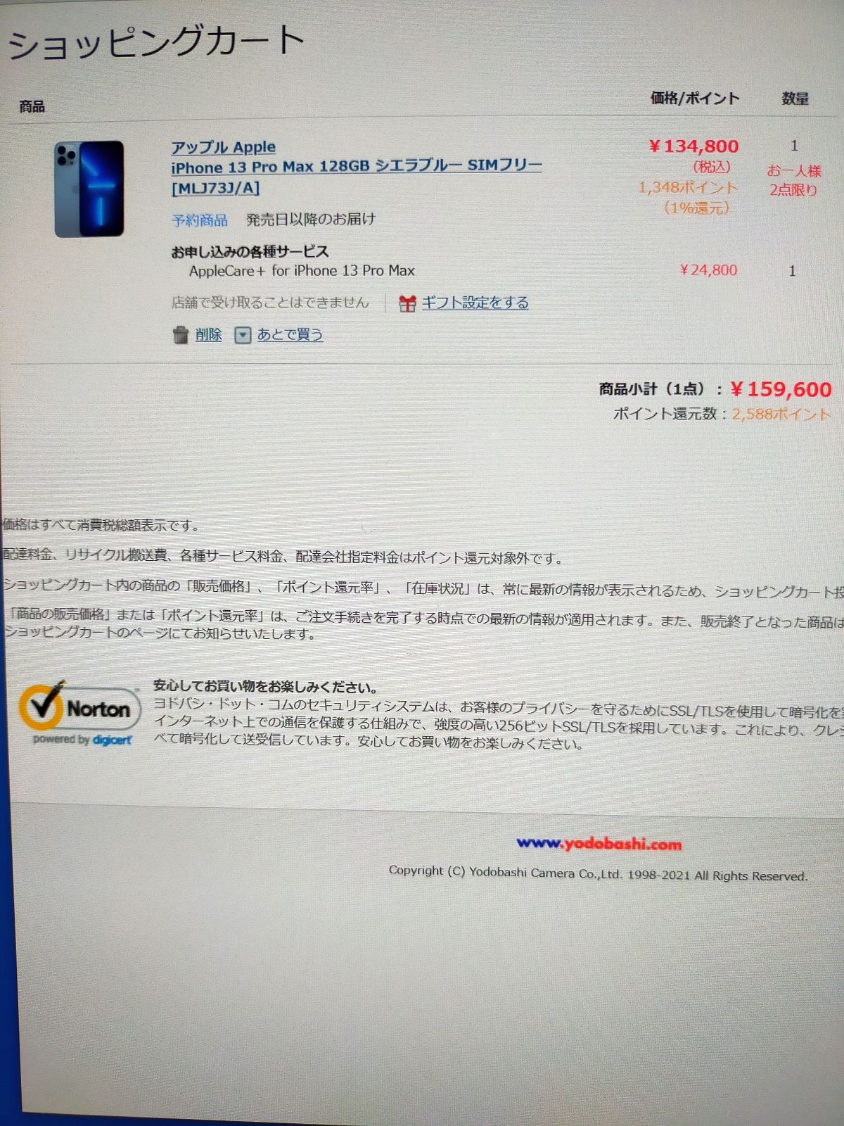 発売日以降のお届け