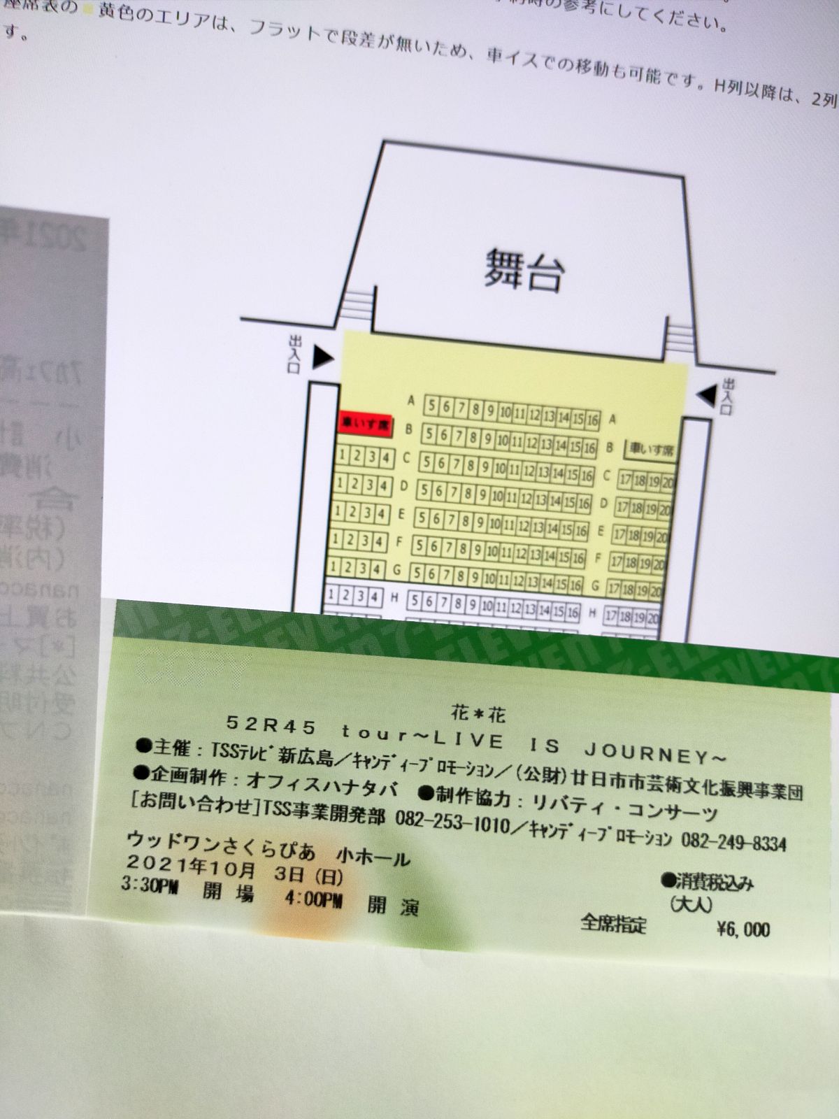 チケット発券