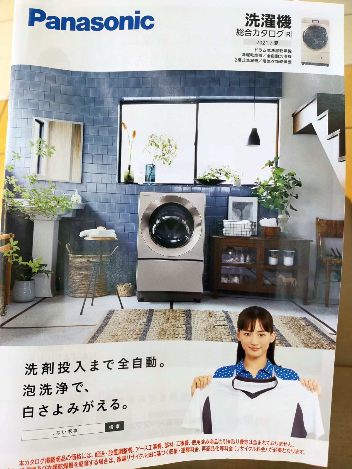 洗濯機のカタログ