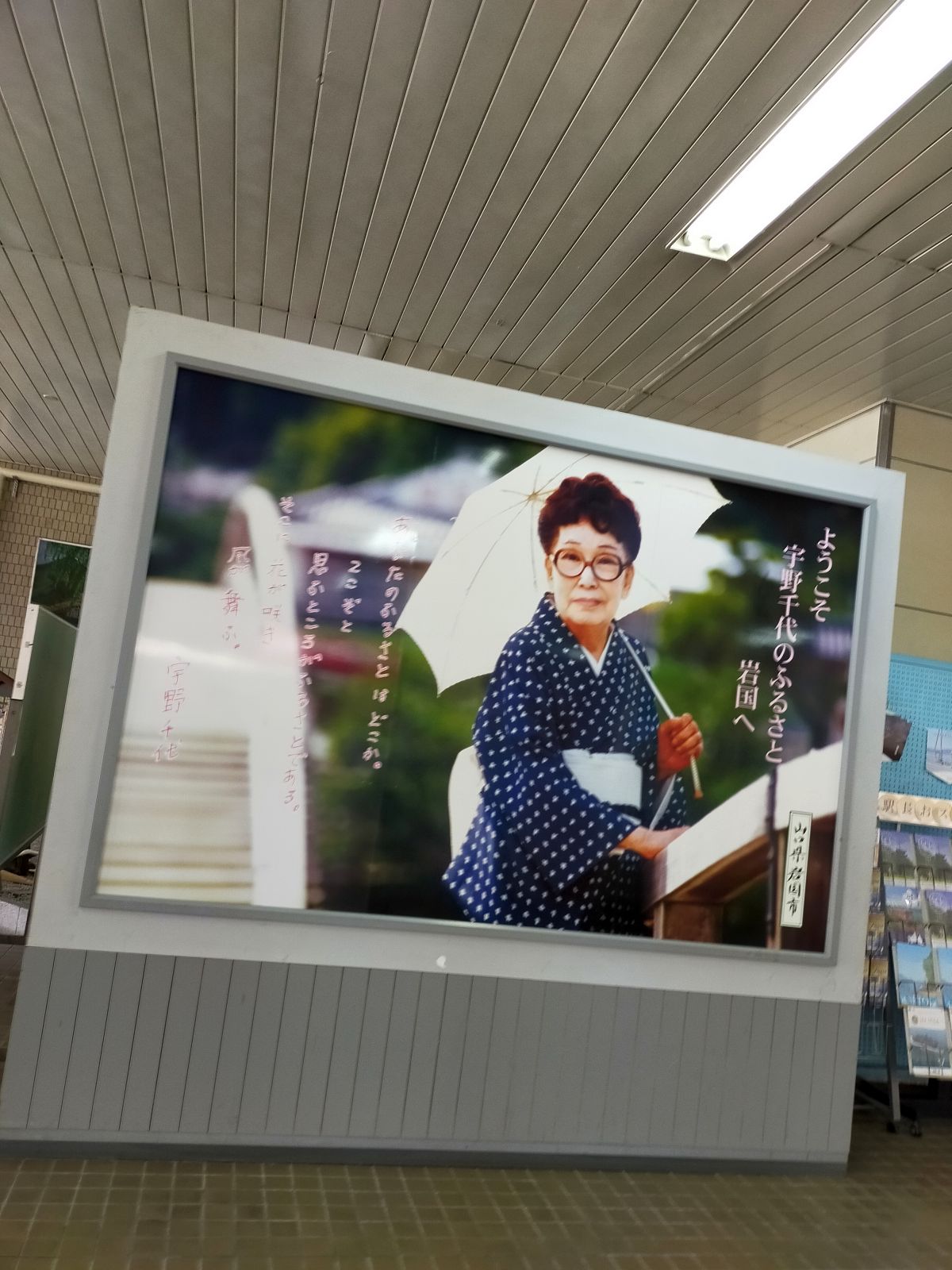 宇野千代のふるさと