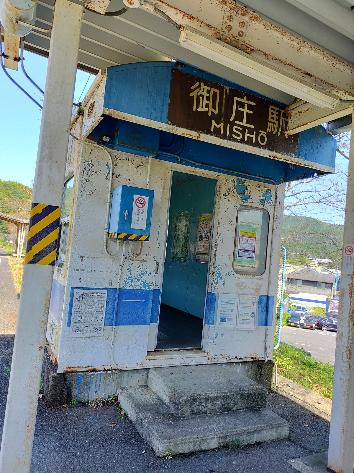 御庄駅