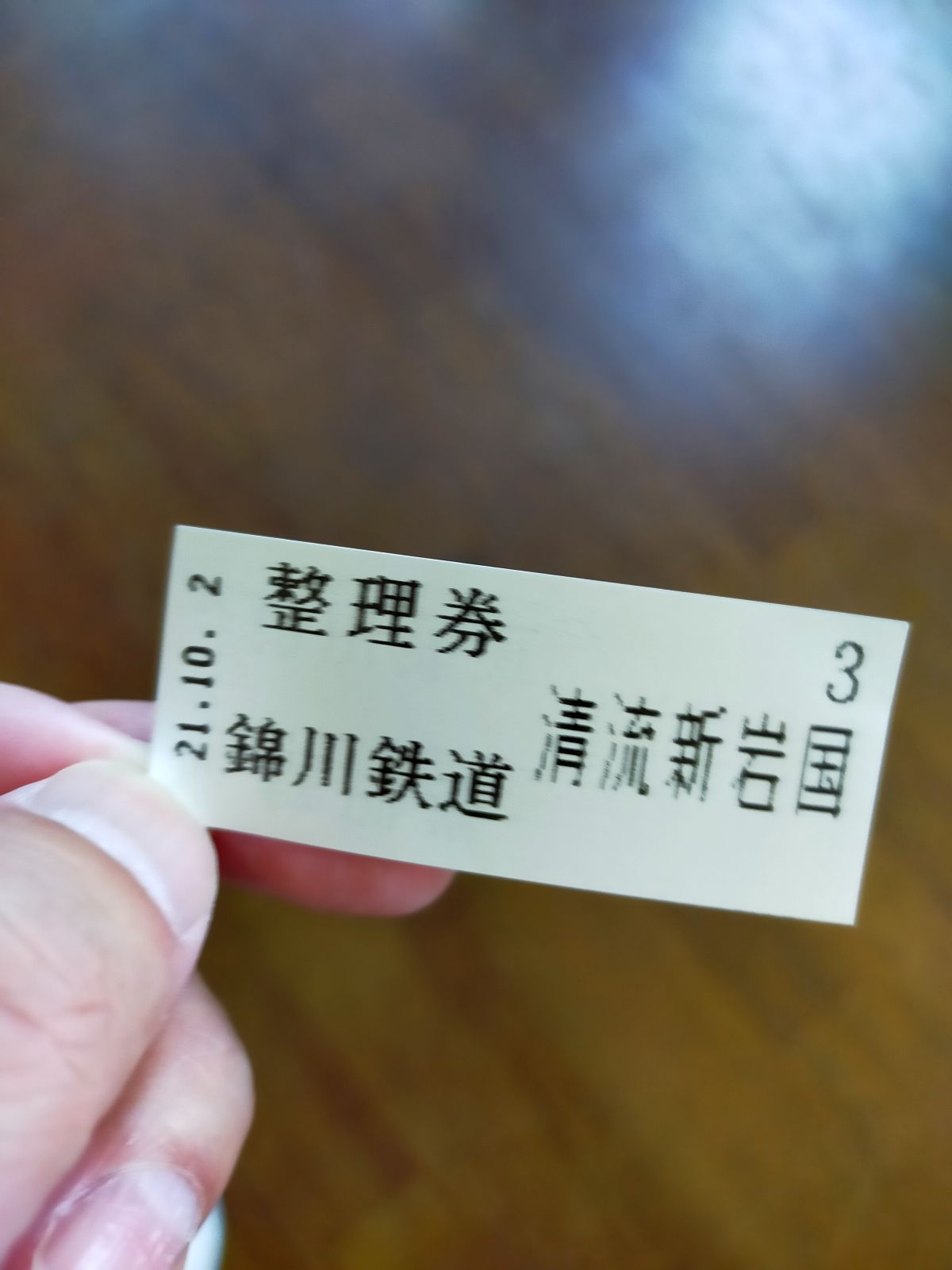整理券