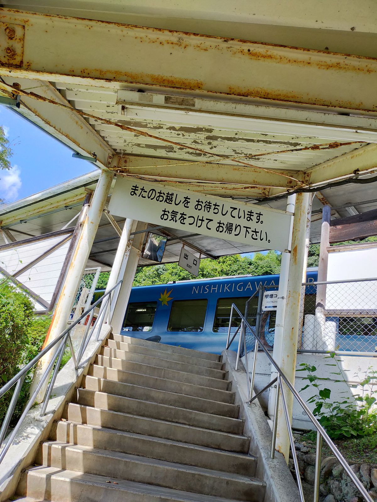 またお越しを お待ちしています。お気をつけて お帰り下さい。