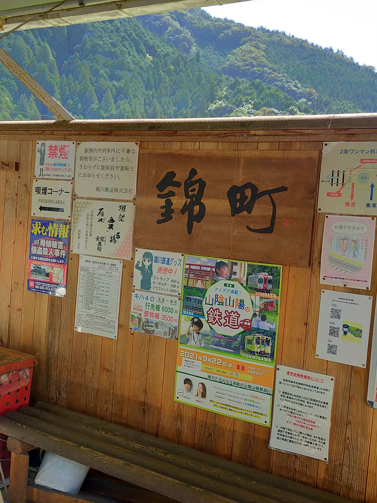 錦町駅駅標２