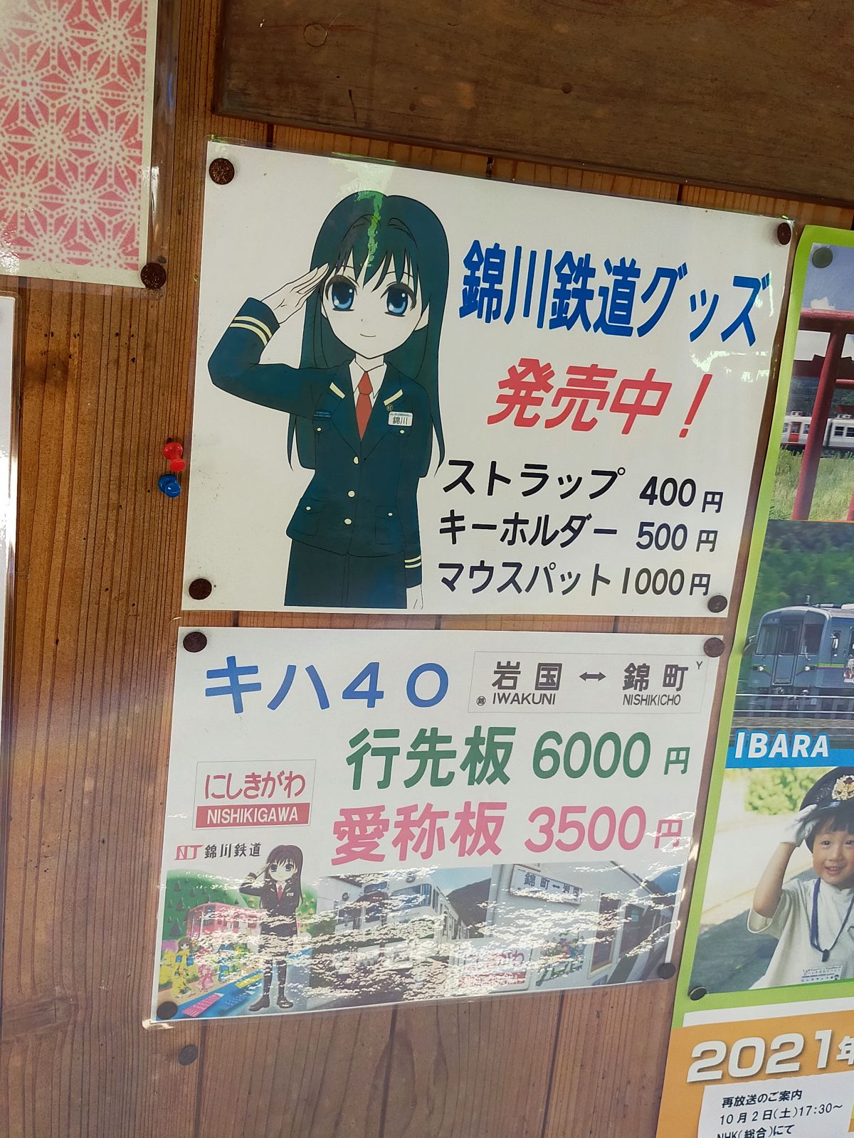 イメージキャラクター