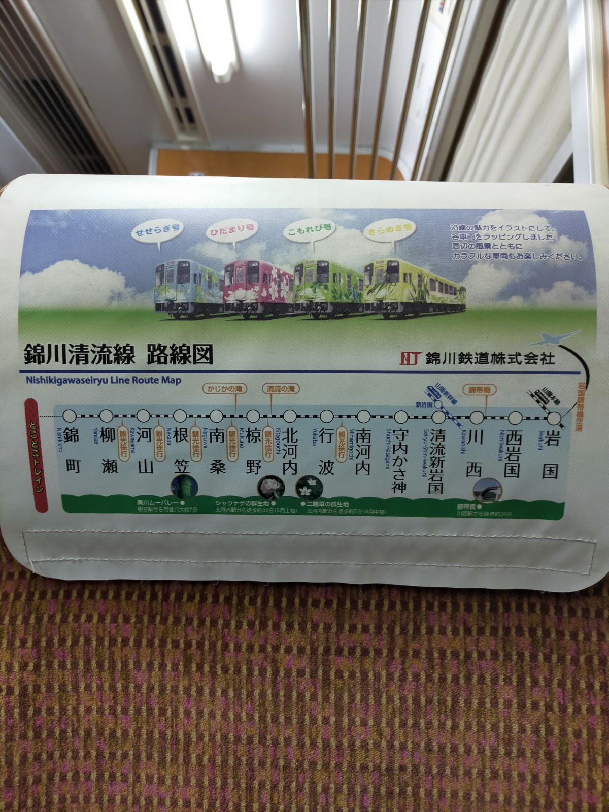錦川清流線路線図