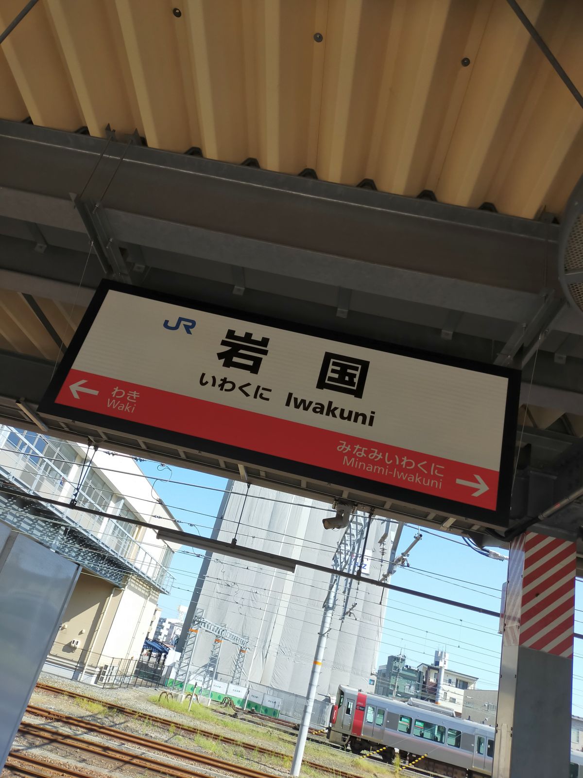 岩国駅駅標