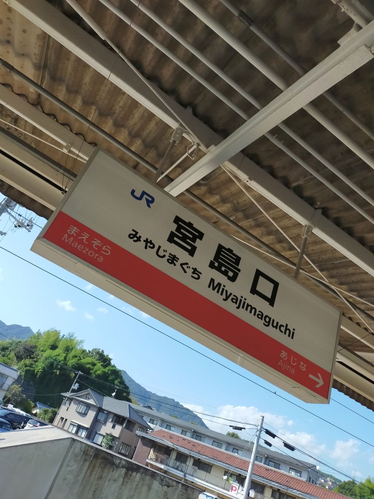 宮島口駅