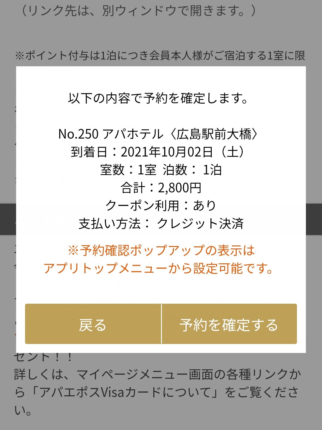 本日の宿泊代金