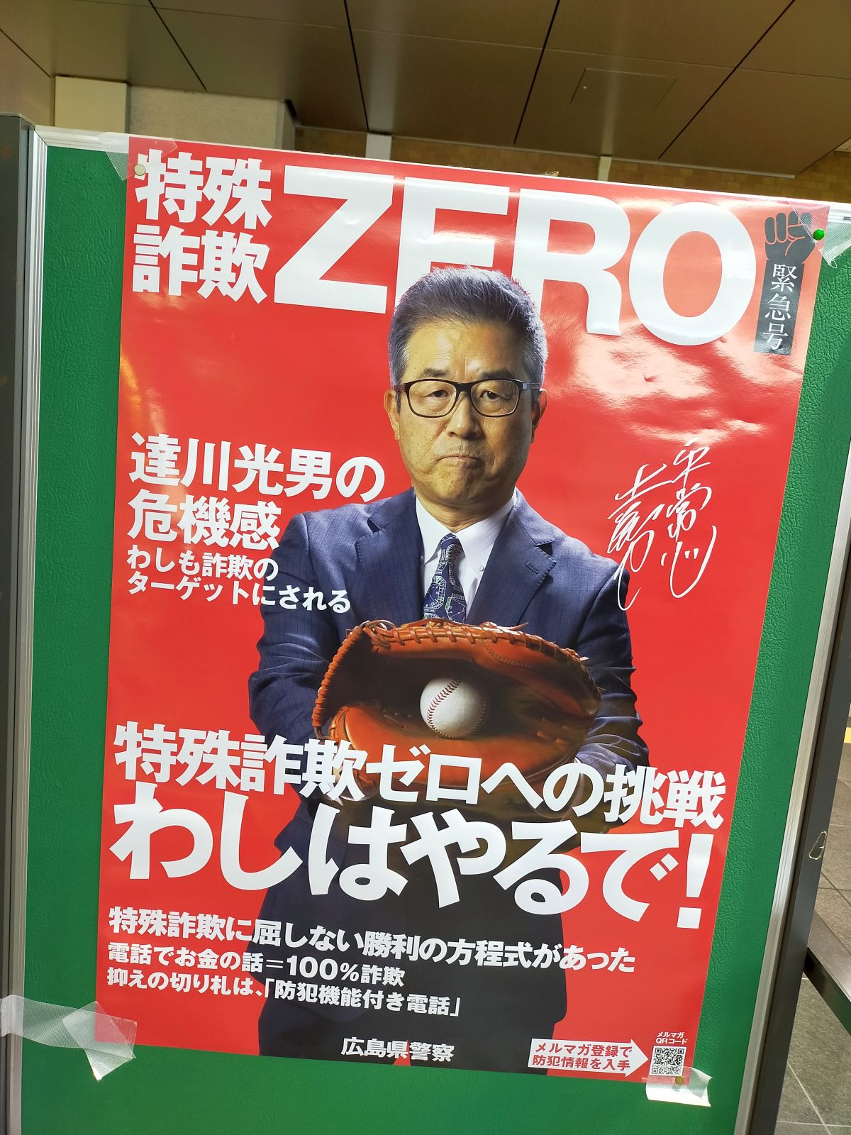 特殊詐欺ZERO