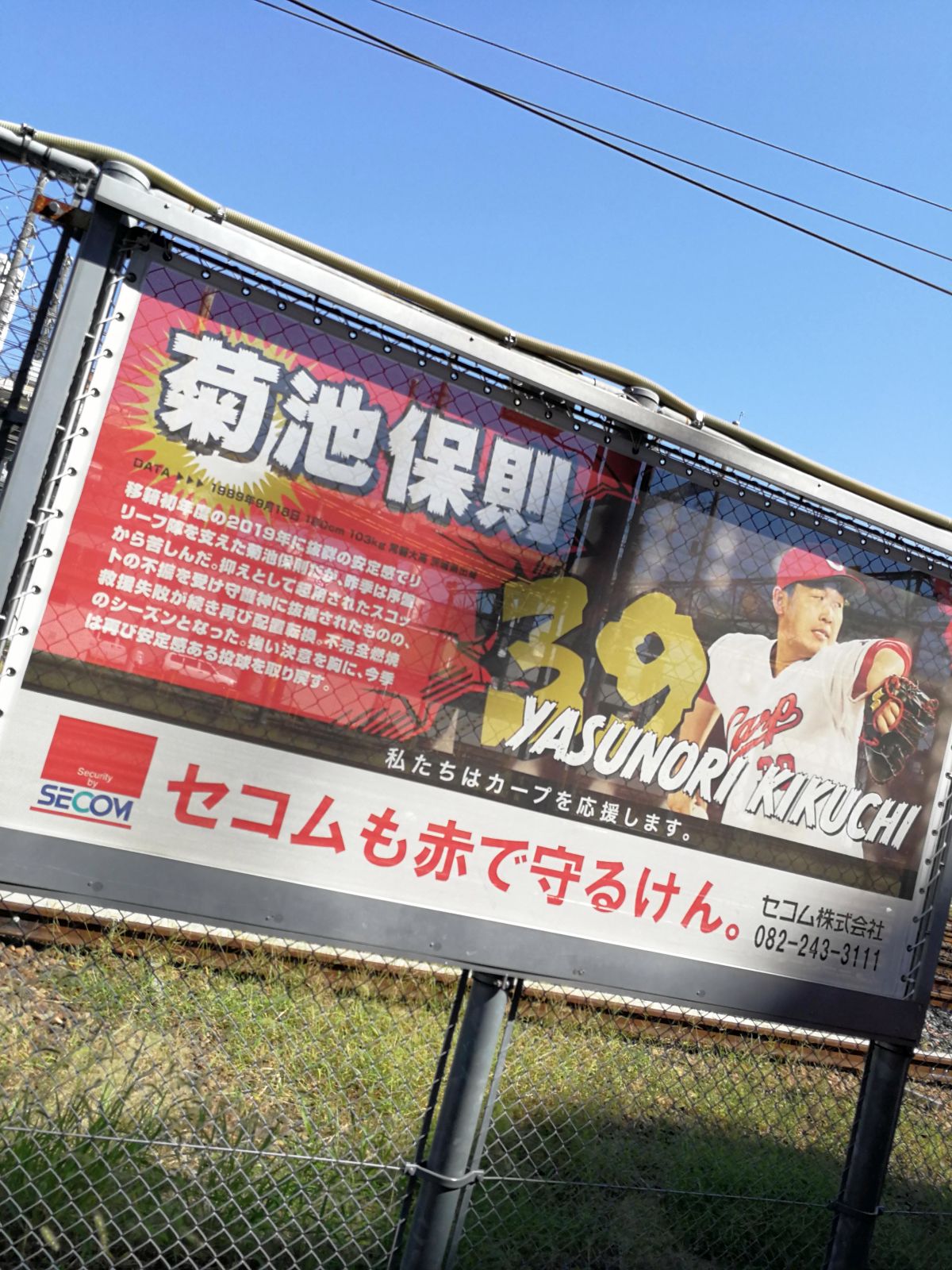 セコムも赤で守るけん。