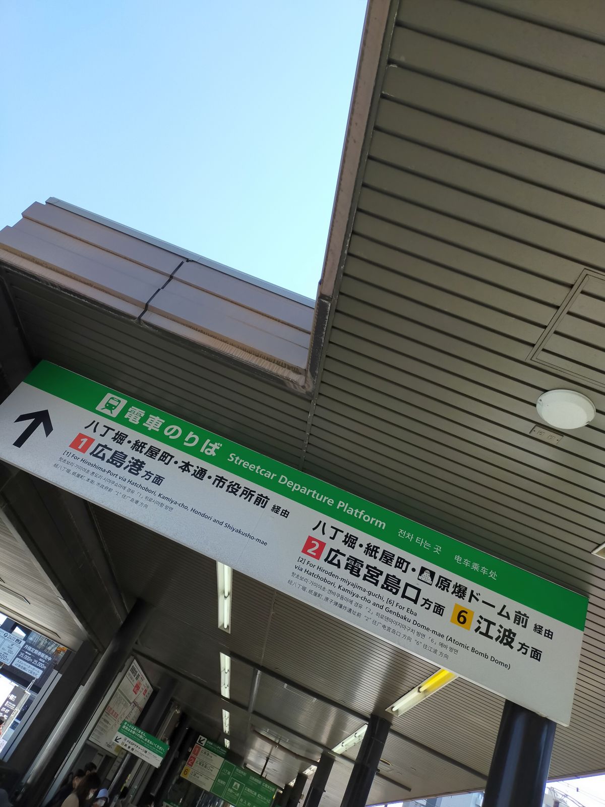 電車のりば
