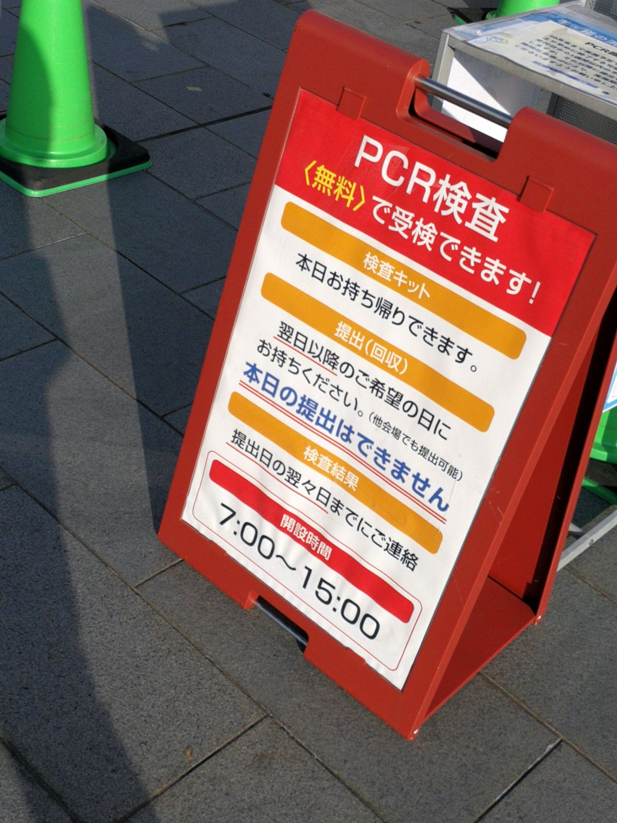 PCR<検査>無料で受検できます！” width=”600″ height=”800″/>
</div>
<p>
明日以降に持って来なアカンとか言う話。</p>
					
					</div><!-- .post-content -->

										
						<div class=