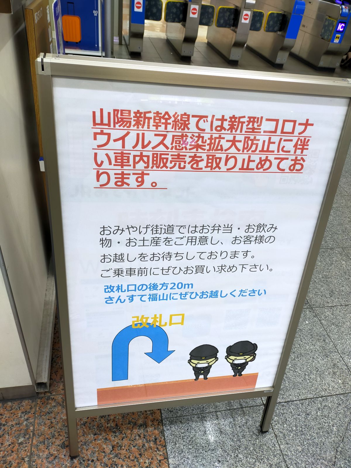 車内販売を取り止め