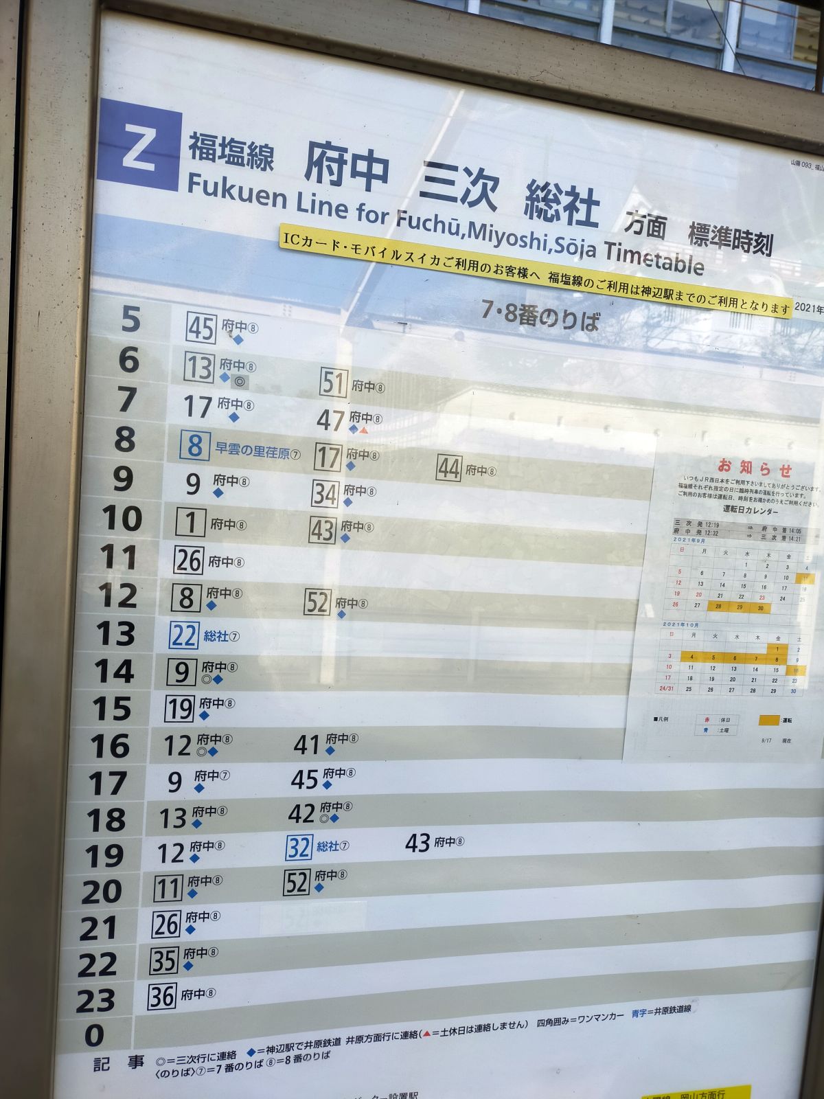 福塩線の時刻表