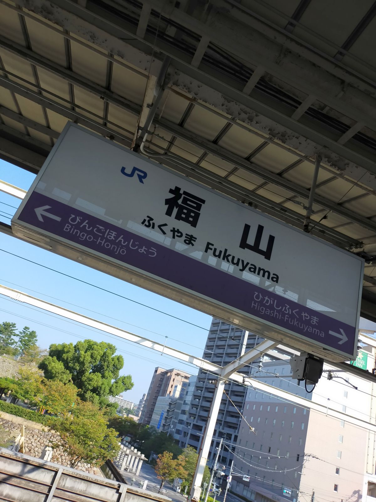 福山駅駅標