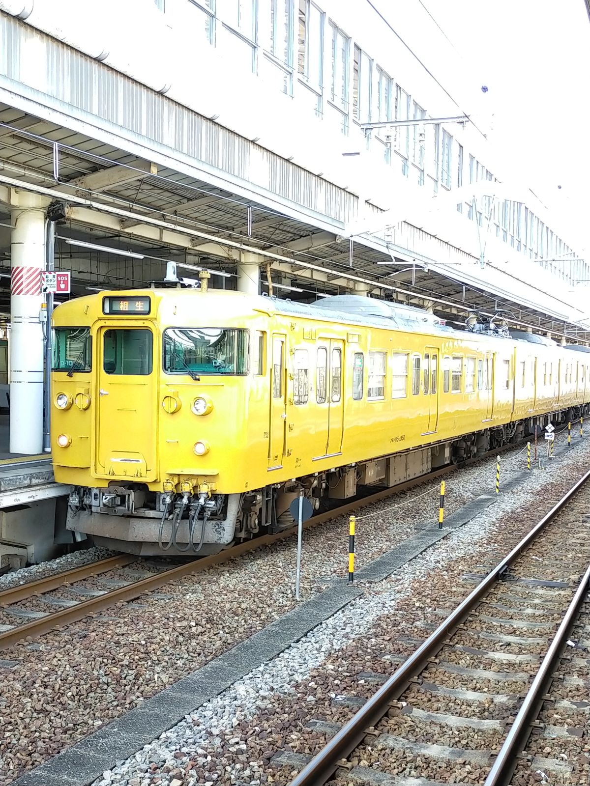 相生行き車両